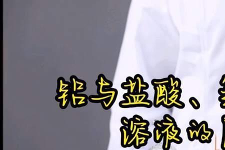盐酸与烧碱反应