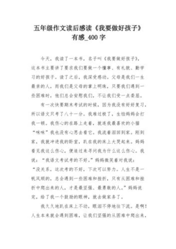 孩子,抬起头读后感