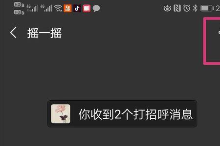 微信摇一摇怎么设置只摇女的
