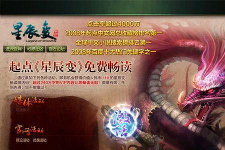 星辰变小说多少章