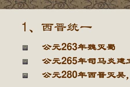 西晋三大历史事件
