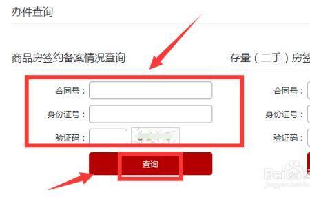 君豪巴黎的网签怎么查询