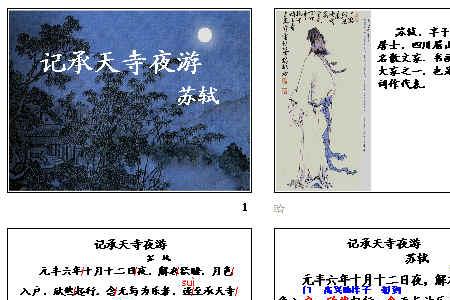 记承天寺夜游画分