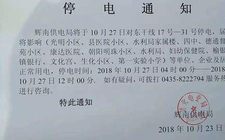 居民小区停电多少小时算事故