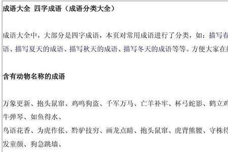 带有器官的四字成语
