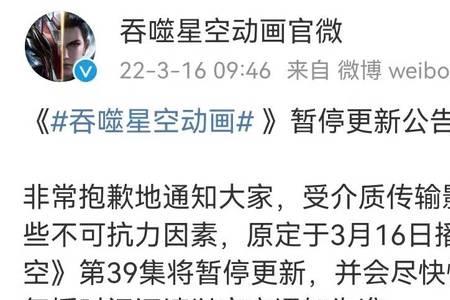 吞噬星空暂停更新什么意思