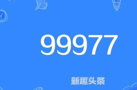 1978数字表白什么意思