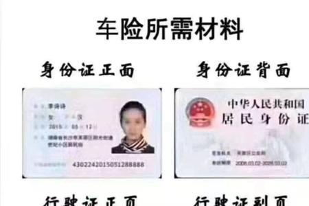 办理车险准备什么资料