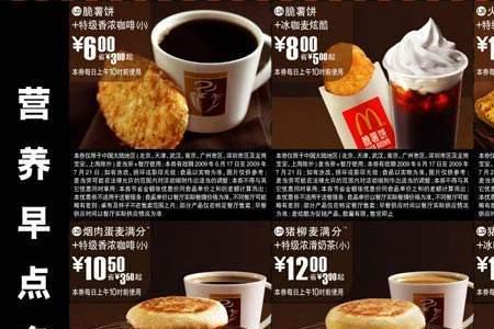 麦当劳早餐时间是几点到几点