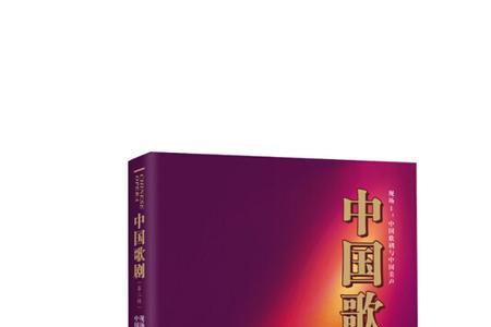 我国第一部银歌剧