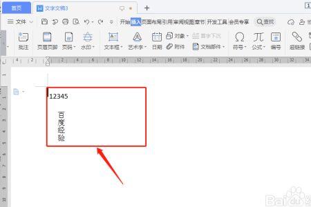 word文档如何按大小数字排名
