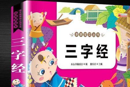 防拐三字经儿歌