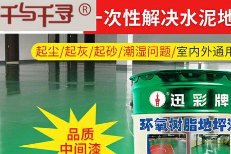 底漆能刷到水泥地面上吗