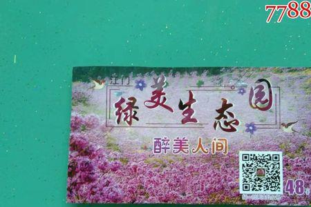 万鸿生态园门票是多少
