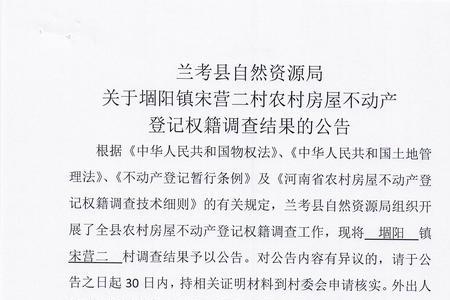 权籍登记是什么意思