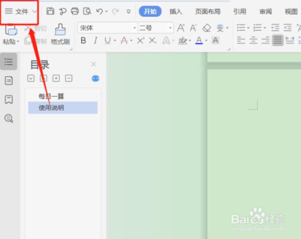 wps怎么设置一个文字等于一个字母