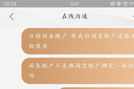 闲鱼账号注销为什么要等90天
