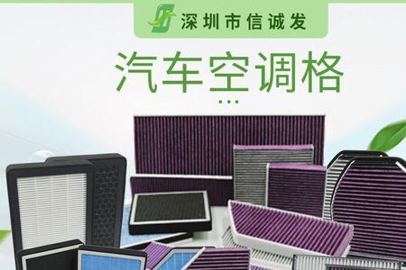 汽车空调滤网型号怎么看