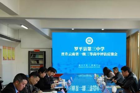 一级三等完全中学是什么水平