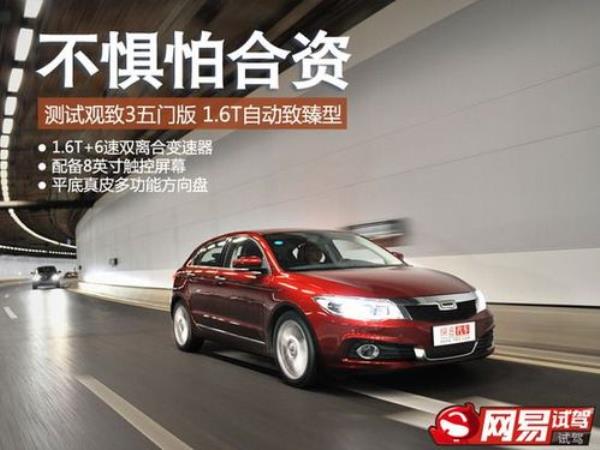 15年观致3容易出问题吗