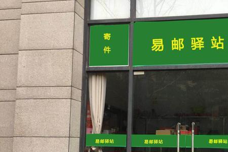 怎么管理一个快递代收点