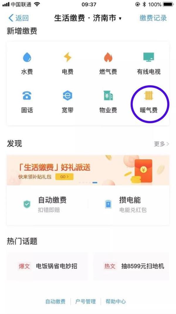支付宝暖气费显示暂未欠费