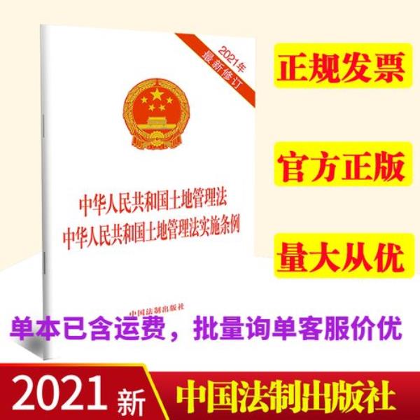 2021年新土地管理法全文
