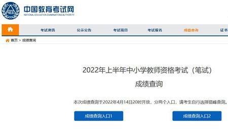 教资成绩什么时候公布2022湖南