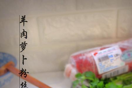白萝卜粉丝汤的做法