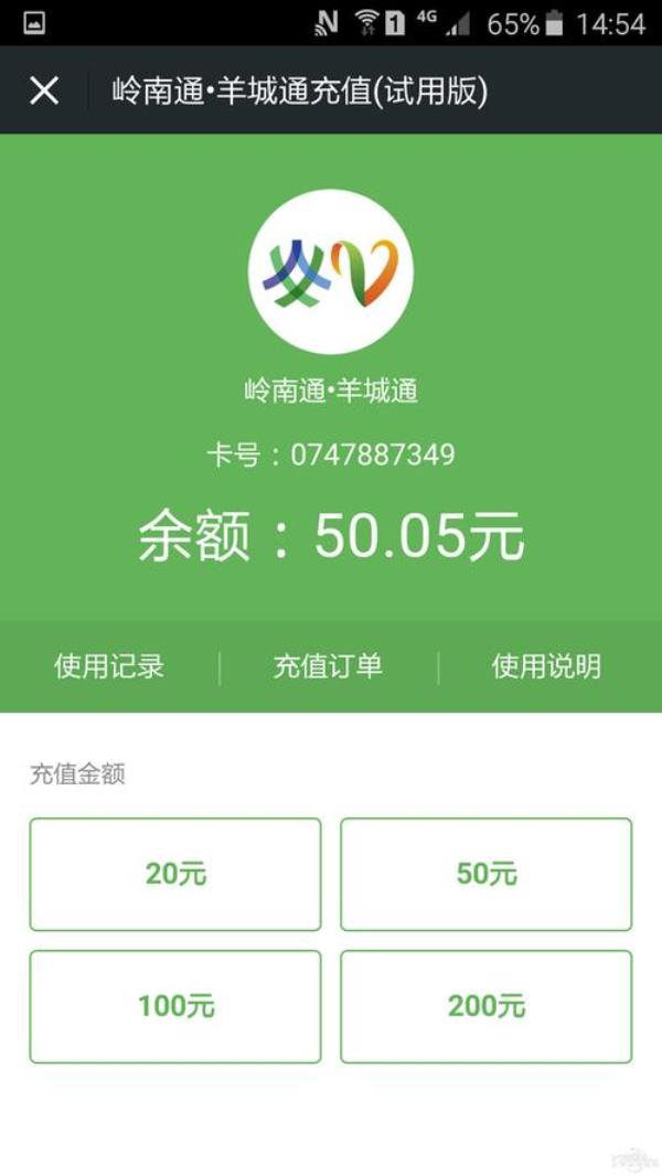 农业银行上的羊城通怎么充值