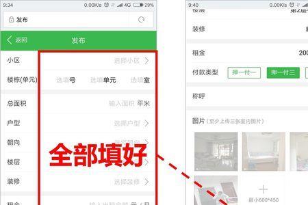 在赶集网上怎么发布租房消息