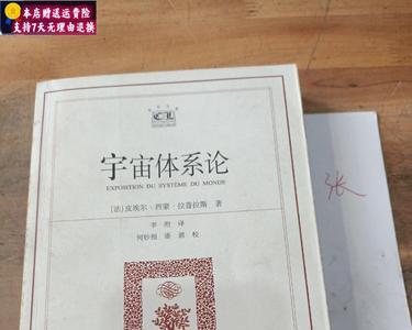 宇宙体系论地位