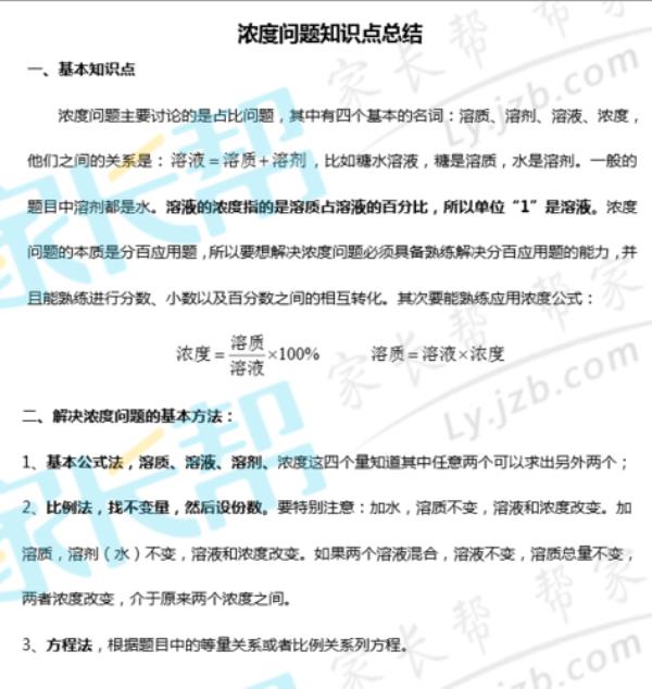 溶液浓度问题解题思路