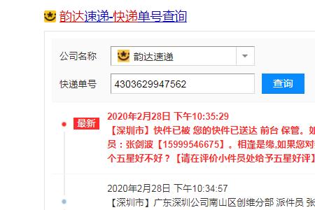 快递退回妥投啥意思