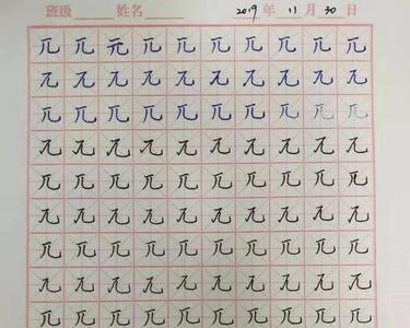 丈字移动一笔成新字