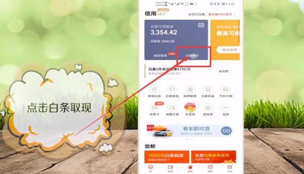 京东白条分服务费每周都要付吗