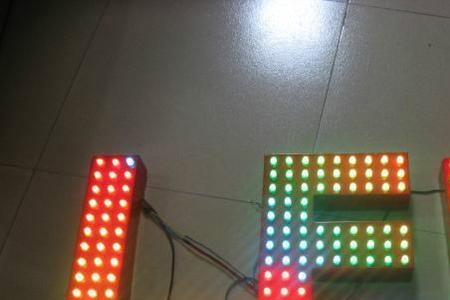 发光字有的亮有的暗什么原因