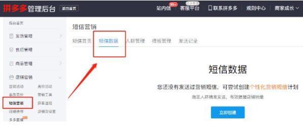 逸淘怎么规避拼多多短信