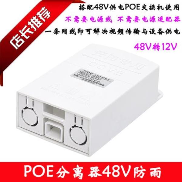无线中继poe电源是12v还是48v