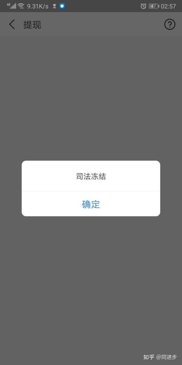支付宝余额冻结3天可以解么