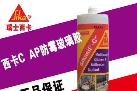 西卡ap玻璃胶用途