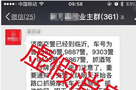 济南酒驾查询