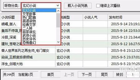 听小说手机声音变小了怎么回事