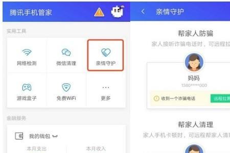 亲情守护提示未开启应用权限