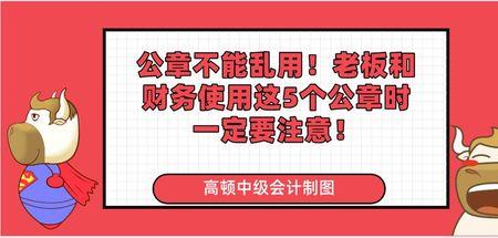 企业法人注意的财务事项