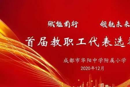 教代会成立的条件法律规定