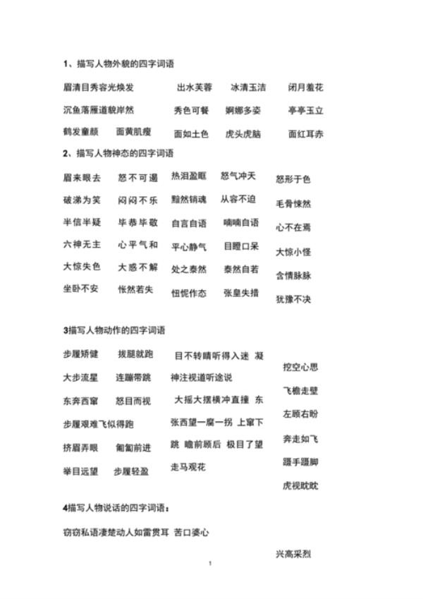 慢慢吞咽相应的四字词语