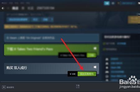 steam双人成行怎么邀请已买的好友