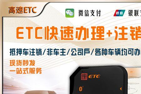 解放etc怎么注销