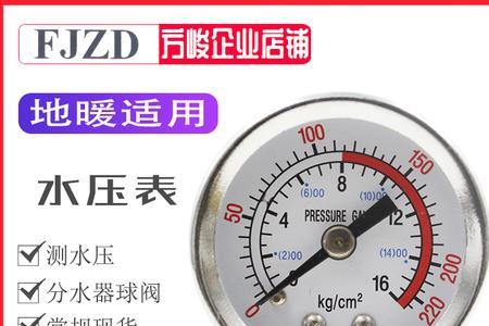 地暖正常使用时压力表的状态